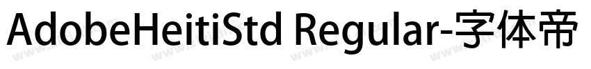 AdobeHeitiStd Regular字体转换